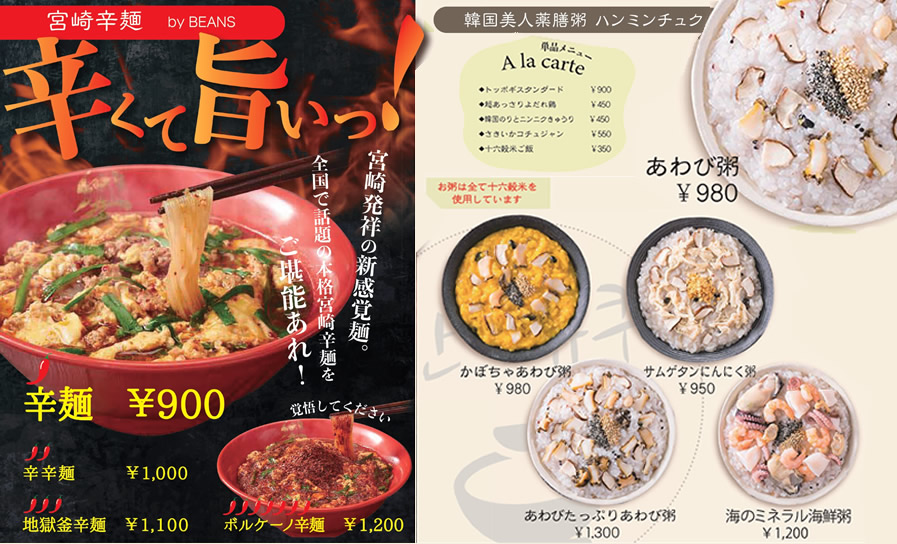 辛麺・粥