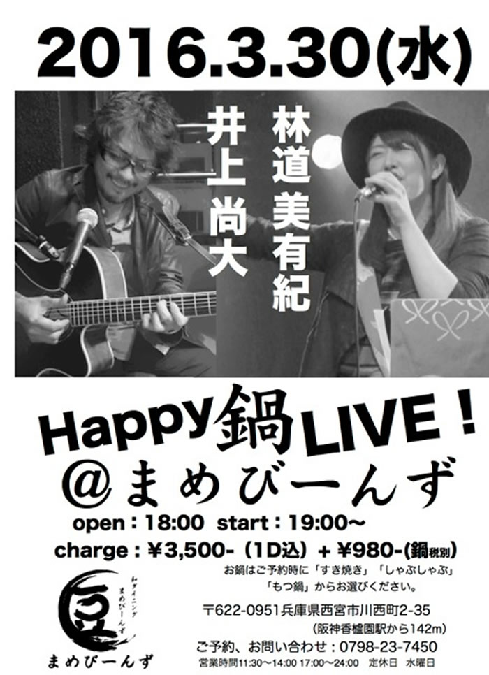 Happy鍋LIVE開催情報