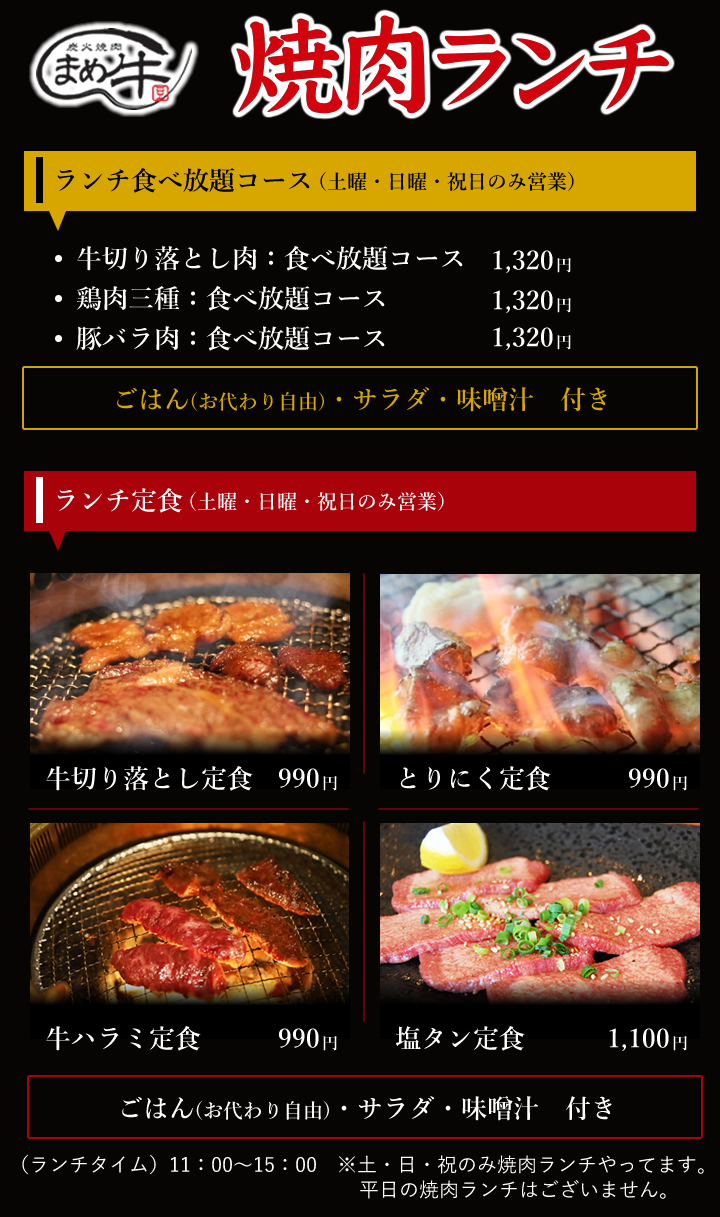 焼肉ランチ定食