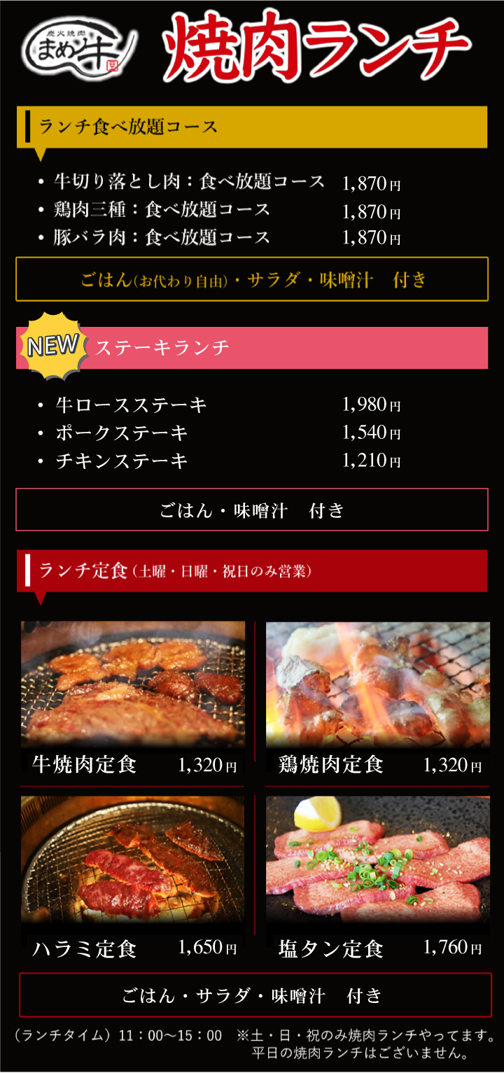焼肉ランチ定食