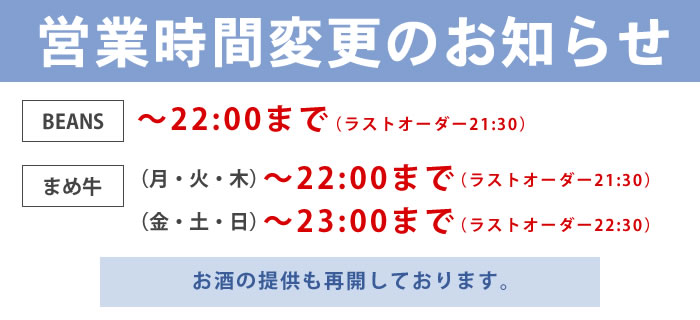 時間短縮営業のお知らせ